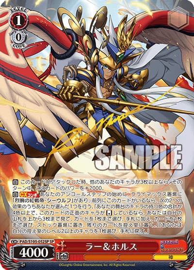 ラー&ホルス（サイン）（SP / ブースターパック パズル＆ドラゴンズ / パズル＆ドラゴンズ）