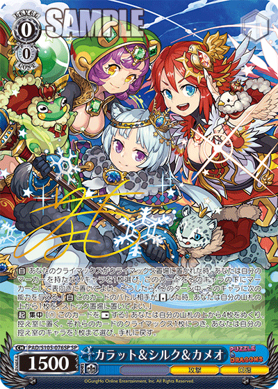 カラット&シルク&カメオ（サイン）（SP / ブースターパック パズル＆ドラゴンズ / パズル＆ドラゴンズ）