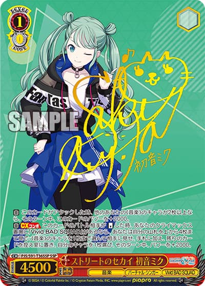 ストリートのセカイ 初音ミク（サイン）（箔押しSSP / トライアルデッキ＋ プロジェクトセカイ カラフルステージ！ feat. 初音ミク Vivid BAD SQUAD / プロジェクトセカイ カラフルステージ！ feat. 初音ミク）