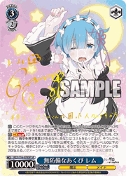 無防備なあくび レム（サイン）
