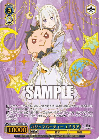 パジャマパーティー エミリア（PR＋ / 2025年1月-2月度ショップ大会 参加賞 / Re:ゼロから始める異世界生活）