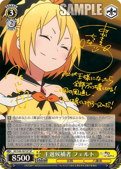 王選候補者 フェルト（サイン・ホロ）（箔押しSP / ブースターパック Re:ゼロから始める異世界生活 / Re:ゼロから始める異世界生活）