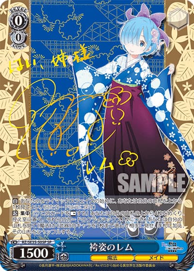袴姿のレム（サイン）（SP / エクストラブースター Re:ゼロから始める異世界生活 氷結の絆 / Re:ゼロから始める異世界生活）