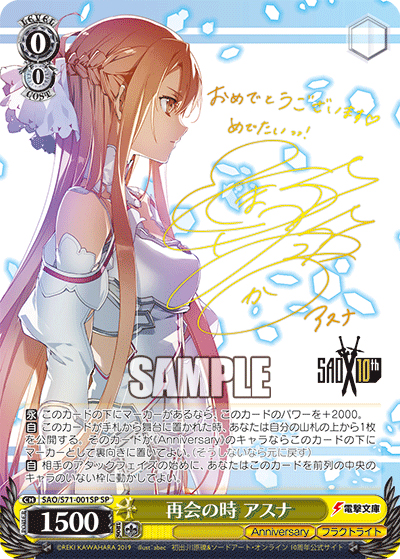 再会の時 アスナ（サイン）（SP / ブースターパック ソードアート・オンライン 10th Anniversary / ソードアート・オンライン）