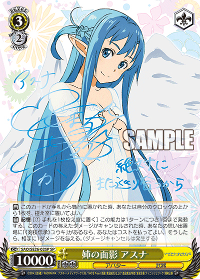 姉の面影 アスナ（サイン・ホロ）（箔押しSP / エクストラブースター ソードアート・オンラインⅡ Vol.2 / ソードアート・オンライン）