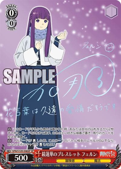 鏡蓮華のブレスレット フェルン（サイン）（SP / ブースターパック 葬送のフリーレン 新装版 / 葬送のフリーレン）