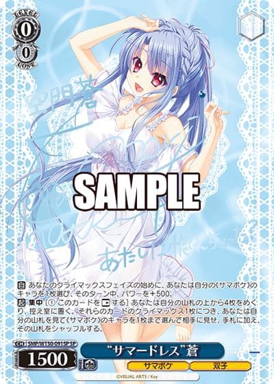 “サマードレス”蒼（サイン）（SR / ブースターパック Summer Pockets REFLECTION BLUE Re:Edit / Summer Pockets）