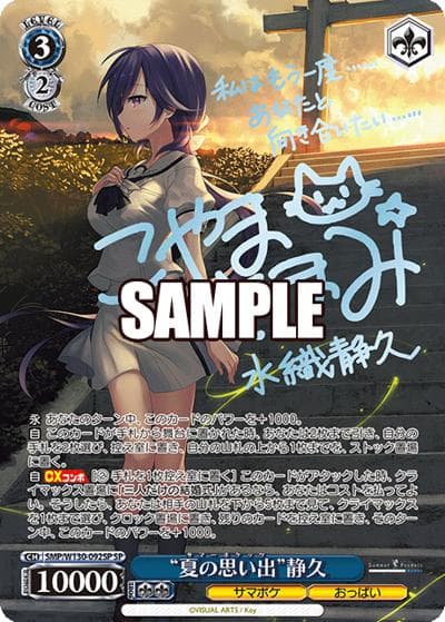 “夏の思い出”静久（サイン）（SR / ブースターパック Summer Pockets REFLECTION BLUE Re:Edit / Summer Pockets）