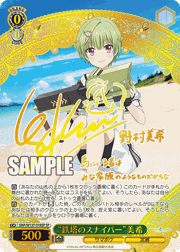 “鉄塔のスナイパー”美希（サイン）