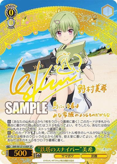 “鉄塔のスナイパー”美希（サイン）（SP / ブースターパック TVアニメ『Summer Pockets』 / Summer Pockets）