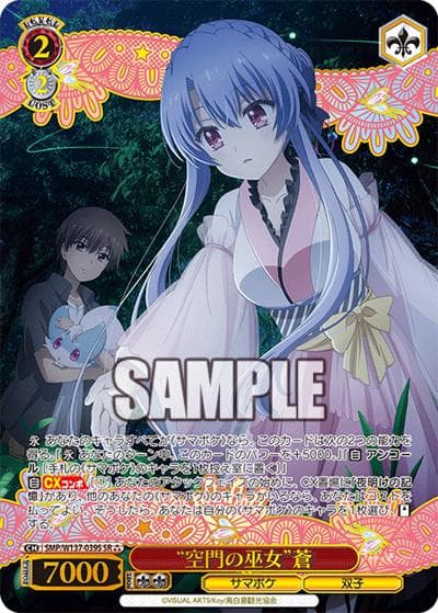 “空門の巫女”蒼（SR / ブースターパック TVアニメ『Summer Pockets』 / Summer Pockets）