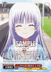 ここからまた始まる しろは