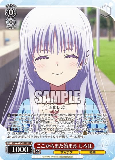 ここからまた始まる しろは（SR / ブースターパック TVアニメ『Summer Pockets』 / Summer Pockets）