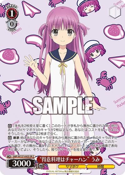 “得意料理はチャーハン” うみ（SR / ブースターパック TVアニメ『Summer Pockets』 / Summer Pockets）