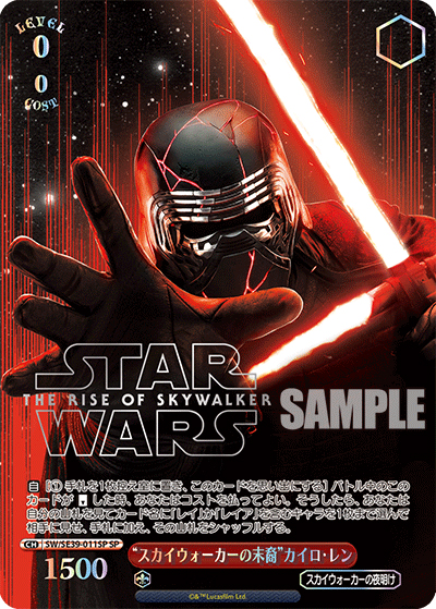 “スカイウォーカーの末裔” カイロ・レン（箔押しSP / プレミアムブースター / STAR WARS / STAR WARS）