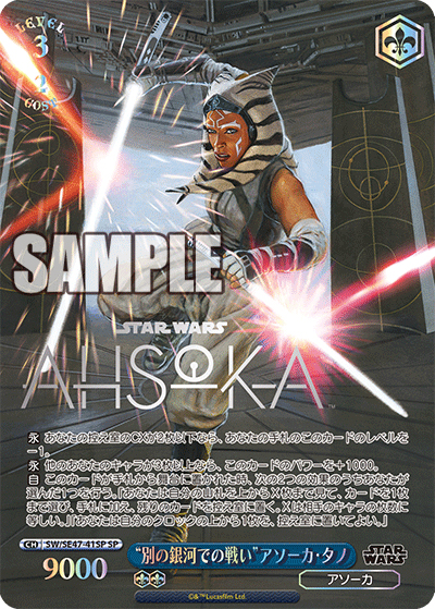 “別の銀河での戦い”アソーカ・タノ（箔押しSP / プレミアムブースター STAR WARS Vol.2 / STAR WARS）