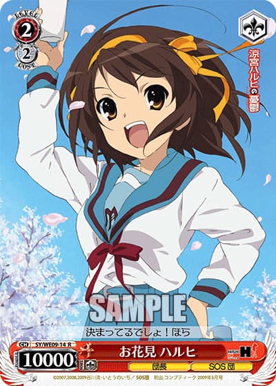 お花見 ハルヒ（R / エクストラブースター 涼宮ハルヒの憂鬱 / 涼宮ハルヒの憂鬱）