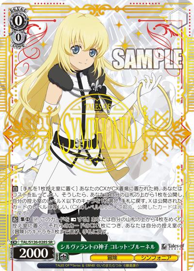 シルヴァラントの神子 コレット・ブルーネル（SR / ブースターパック 『テイルズ オブ』シリーズ / 『テイルズ オブ』シリーズ）