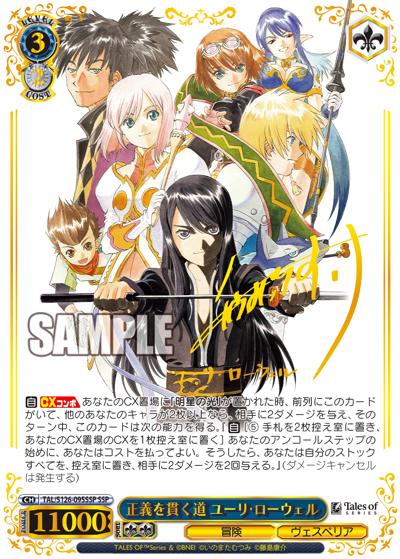 正義を貫く道 ユーリ・ローウェル（サイン）（SSP / ブースターパック 『テイルズ オブ』シリーズ / 『テイルズ オブ』シリーズ）