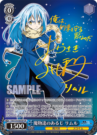 魔物達のあるじ リムル（サイン）（SP / ブースターパック 転生したらスライムだった件 / 転生したらスライムだった件）