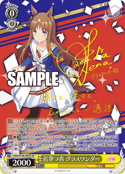 岩穿つ青 グラスワンダー（サイン）（SP / ブースターパック ウマ娘 プリティーダービー / ウマ娘 プリティーダービー）