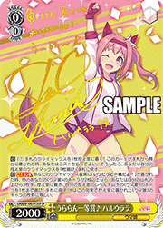 うららん一等賞♪ ハルウララ(サイン)