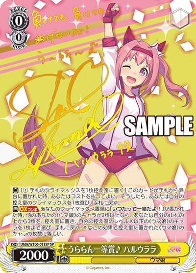 うららん一等賞♪ ハルウララ（サイン）（SP / ブースターパック ウマ娘 プリティーダービー / ウマ娘 プリティーダービー）