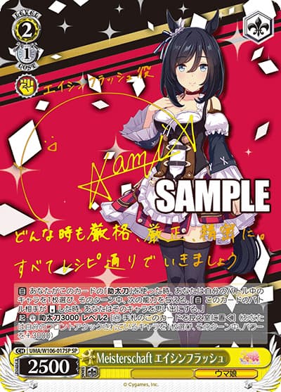 Meisterschaft エイシンフラッシュ（サイン）（SP / ブースターパック ウマ娘 プリティーダービー / ウマ娘 プリティーダービー）