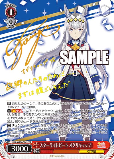 スターライトビート オグリキャップ（サイン）（SP / ブースターパック ウマ娘 プリティーダービー / ウマ娘 プリティーダービー）