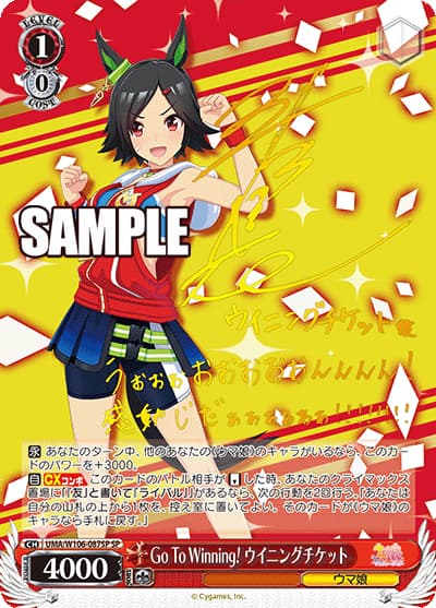 Go To Winning! ウイニングチケット（サイン）（SP / ブースターパック ウマ娘 プリティーダービー / ウマ娘 プリティーダービー）