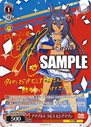 アマゾネス・ラピス ヒシアマゾン（サイン）