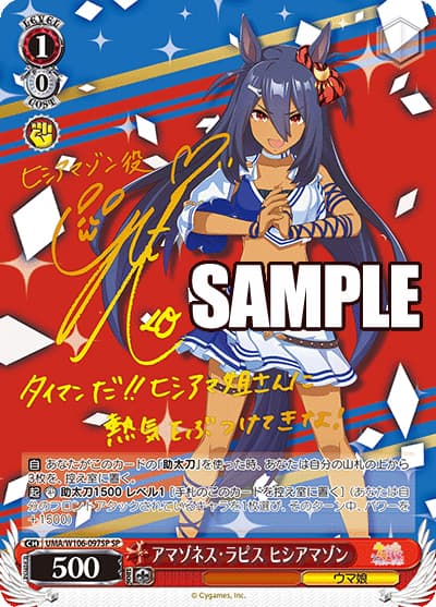 アマゾネス・ラピス ヒシアマゾン（サイン）（SP / ブースターパック ウマ娘 プリティーダービー / ウマ娘 プリティーダービー）