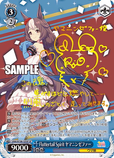 Fluttertail Spirit ヤマニンゼファー（サイン）（SP / ブースターパック ウマ娘 プリティーダービー / ウマ娘 プリティーダービー）