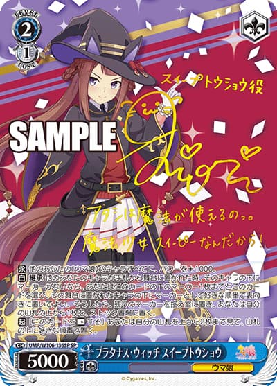 プラタナス・ウィッチ スイープトウショウ（サイン）（SP / ブースターパック ウマ娘 プリティーダービー / ウマ娘 プリティーダービー）