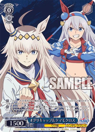 オグリキャップ＆タマモクロス（PR / 2026年3月度クライマックスチャレンジ（アニメ『ウマ娘 シンデレラグレイ』）上位賞 / ウマ娘 プリティーダービー）