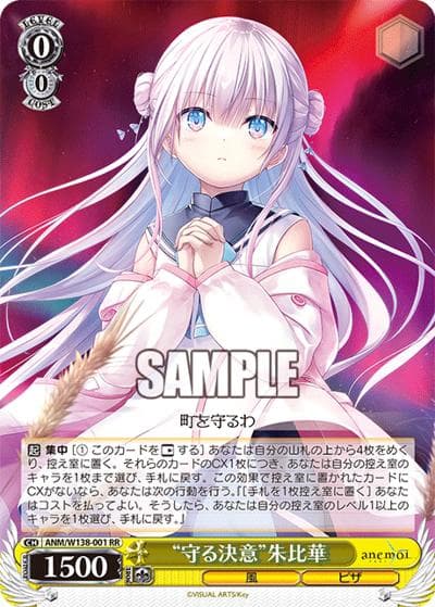 “守る決意”朱比華（RR / ブースターパックanemoi / anemoi）