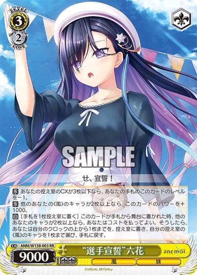 “選手宣誓”六花（RR / ブースターパックanemoi / anemoi）