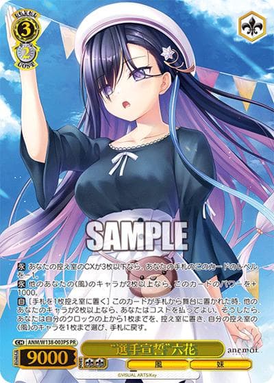 “選手宣誓”六花（PR / ブースターパックanemoiカートン特典 / anemoi）
