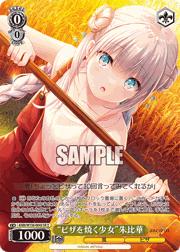 “ピザを焼く少女”朱比華