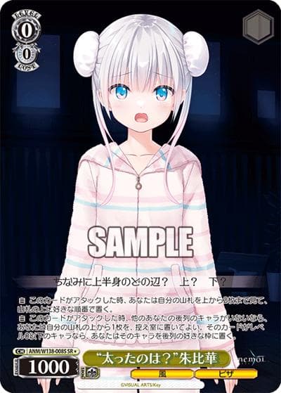“太ったのは？”朱比華（SR / ブースターパックanemoi / anemoi）