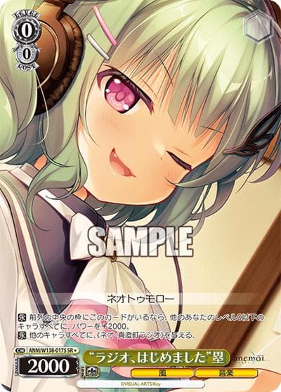 “ラジオ、はじめました”塁（SR / ブースターパックanemoi / anemoi）