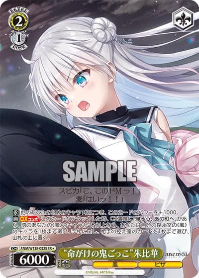 “命がけの鬼ごっこ”朱比華（SR / ブースターパックanemoi / anemoi）