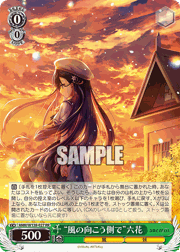 “風の向こう側で”六花