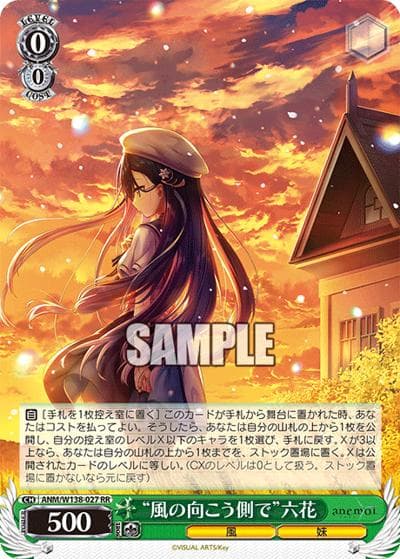 “風の向こう側で”六花（RR / ブースターパックanemoi / anemoi）