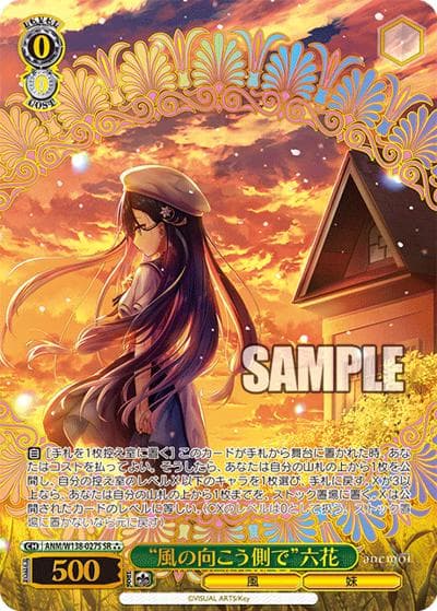 “風の向こう側で”六花（SR / ブースターパックanemoi / anemoi）