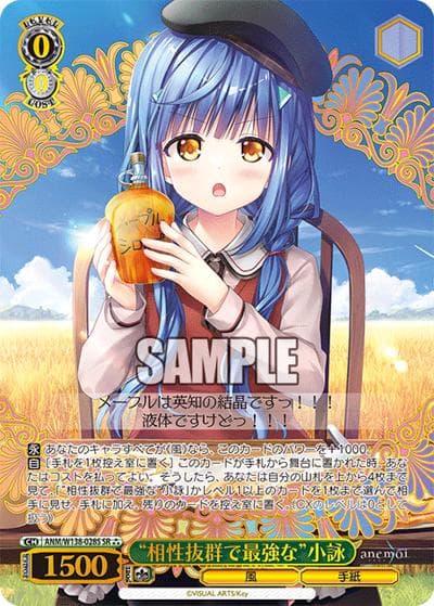 “相性抜群で最強な”小詠（SR / ブースターパックanemoi / anemoi）