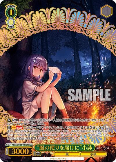“風の便りを届けに”小詠（SR / ブースターパックanemoi / anemoi）