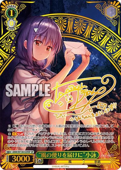 “風の便りを届けに”小詠（サイン）（SP / ブースターパックanemoi / anemoi）
