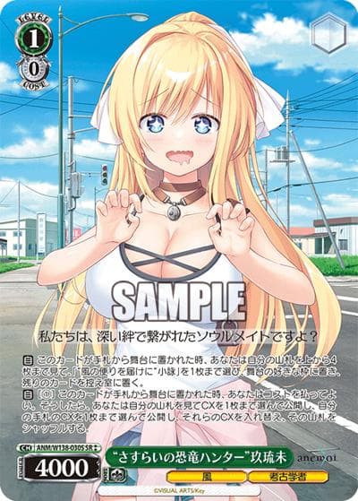 “さすらいの恐竜ハンター”玖琉未（SR / ブースターパックanemoi / anemoi）