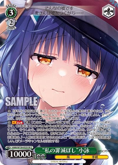 “私の罪滅ぼし”小詠（SR / ブースターパックanemoi / anemoi）